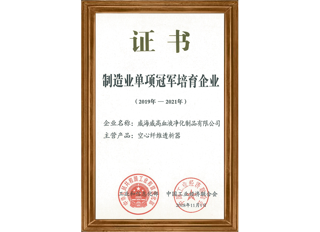 制造業(yè)單項冠軍培育企業(yè)