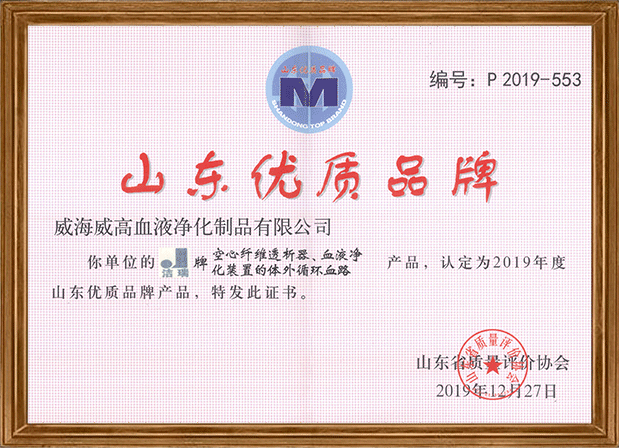 山東省優(yōu)質(zhì)品牌產(chǎn)品項目