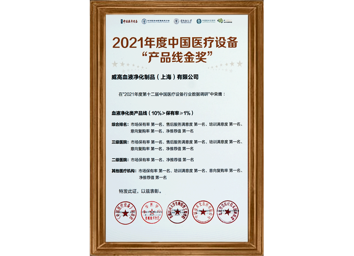 中國醫(yī)療設備“產(chǎn)品線金獎”