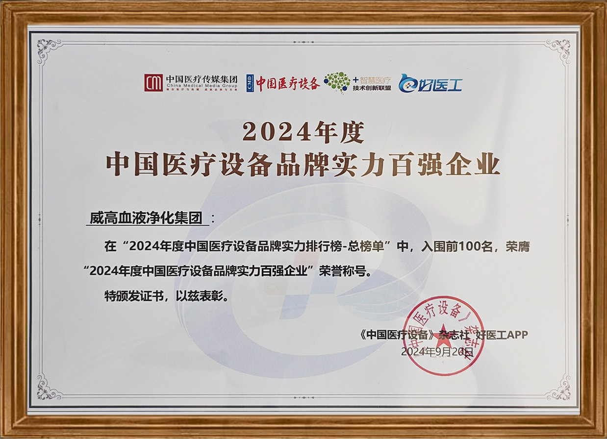 年度中國醫(yī)療設備實力百強企業(yè)