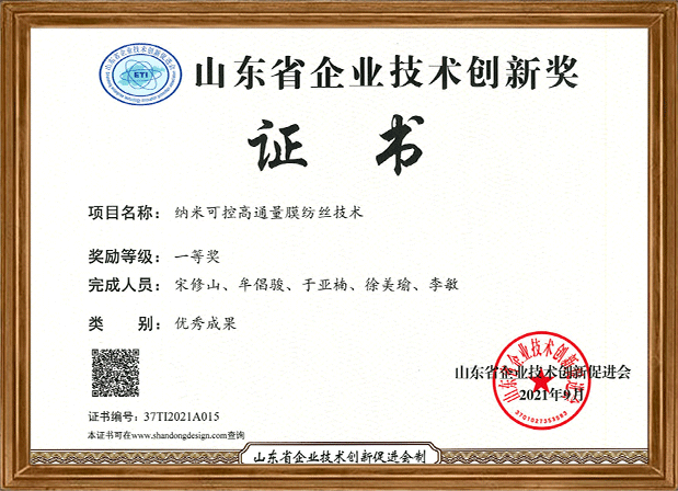 山東省企業(yè)技術創(chuàng)新獎 