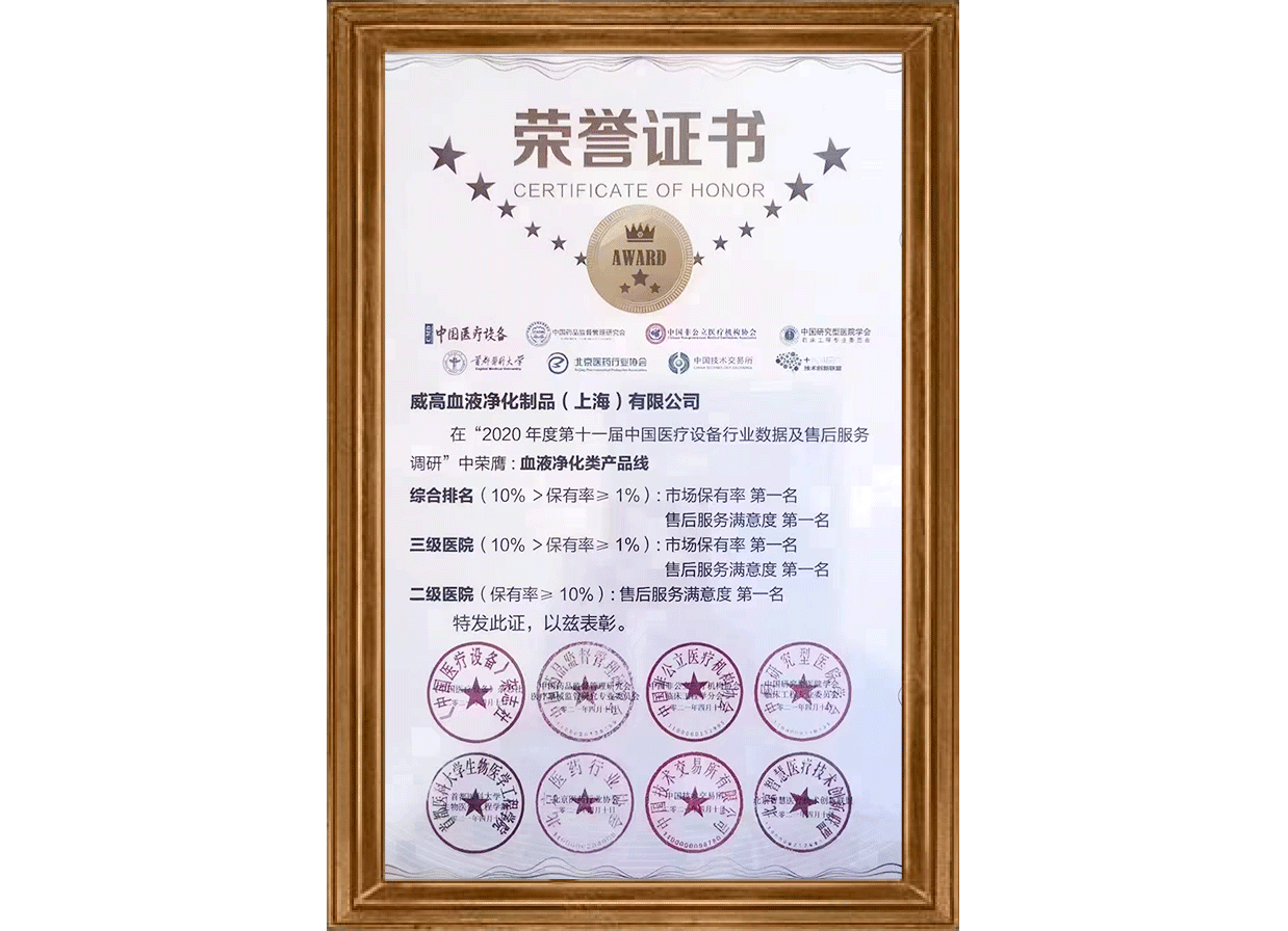 血液凈化產(chǎn)品線滿意度第一